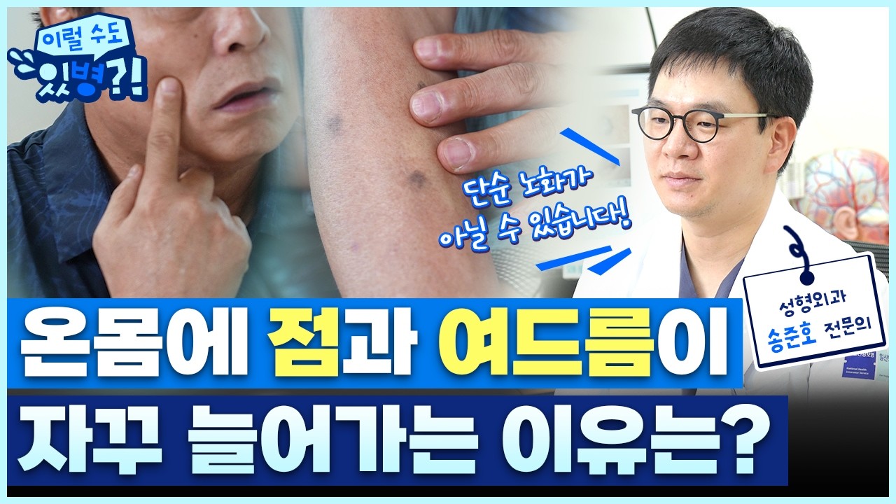 ⚫ 온몸에 자꾸만 늘어나는 반점과 여드름...노화가 아니라 피부암의 신호?!