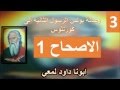 تفسير الرسالة الثانية الي كورنثوس الاصحاح 1 جزء 2 ابونا داود لمعي