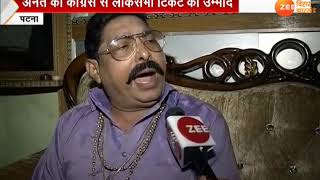 पटना अनंत को कांग्रेस से लोकसभा टिकट की उम्मीद