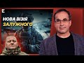 ❗️ Технології проти глухого кута війни: нова візія Залужного | Війна та зброя