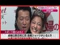 【※大炎上】高橋ジョージが三船美佳の「キ○ガイエピソード」を大暴露&rArr;批判殺到「三船クズすぎ」「モラハラも嘘!」