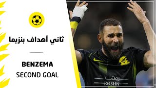 ثاني أهداف كريم بنزيما مع نادي الاتحاد 😍⚽️The Second goal of Karim Benzema with Al Ittihad