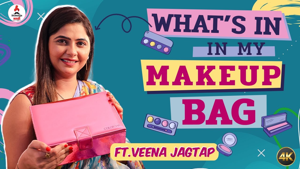 What's In My Makeup Bag Segment with Veena Jagpat : वीणाच्या मेकअप बॅग मध्ये नक्की आहे तरी काय?