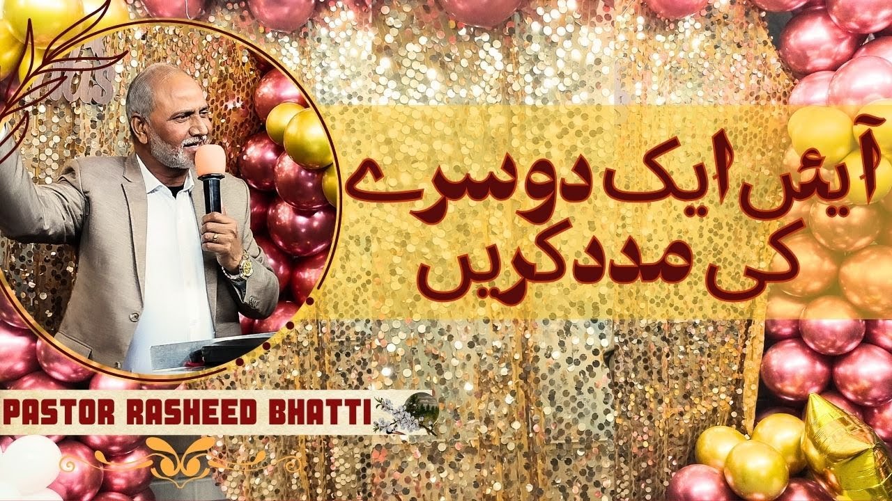 #Christmasspecialmessage by Pastor Rasheed Bhatti(آیئں ایک دوسرے کی مدد ...