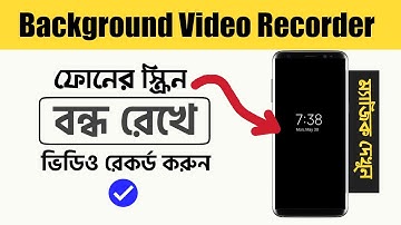 Phone-এর Screen/Display off রেখে ভিডিও করুন। Best Background Video Recorder for your Android phone