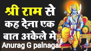 #Shri ram se kah Dena #ek baat akele mein #editer #DJ Anurag G #palnagar #भक्ति सॉन्ग
