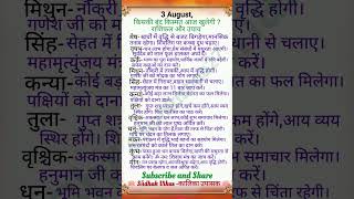 Rashi anusar aaj kiski kismat khulegi🔮#shorts#rashifal#astrology#horoscope#zodiac#youtubeshorts