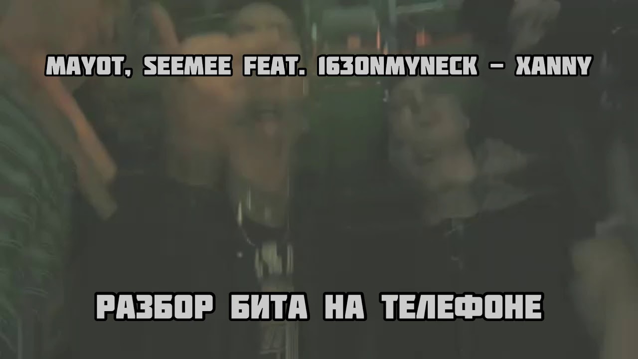 Seemee голодный