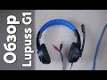 Обзор бюджетных наушников Lupuss G1 с Aliexpress