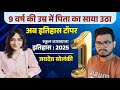 इतिहास टापर रैंक 1 ! स्कूल व्याख्याता भर्ती 2025 rank 1! जयदेव सोलंकी !