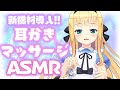 【耳かきASMR】よりリアルな音質でぐっすりすやすやできるリラクゼーションタイム♡Whispering【物述有栖】