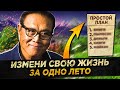 5 ЭЛЕМЕНТАРНЫХ правил, УЛУЧШАЮЩИХ ЖИЗНЬ! Хватит терять время. Действуй!