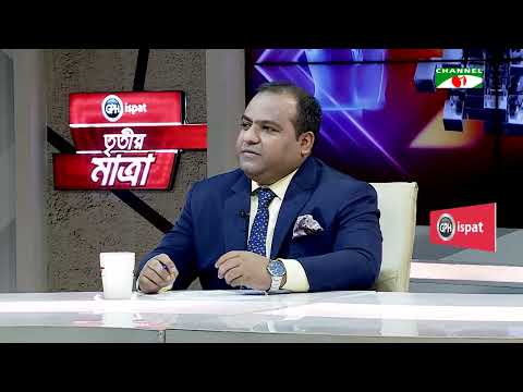 তৃতীয় মাত্রা | Tritiyo Matra | Episode: 8480 | Channel i Shows