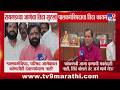 Raigad | रायगडच्या जागेचा तिढा सुटला, पालकमंत्रिपदाचा तिढा कायम | Politics