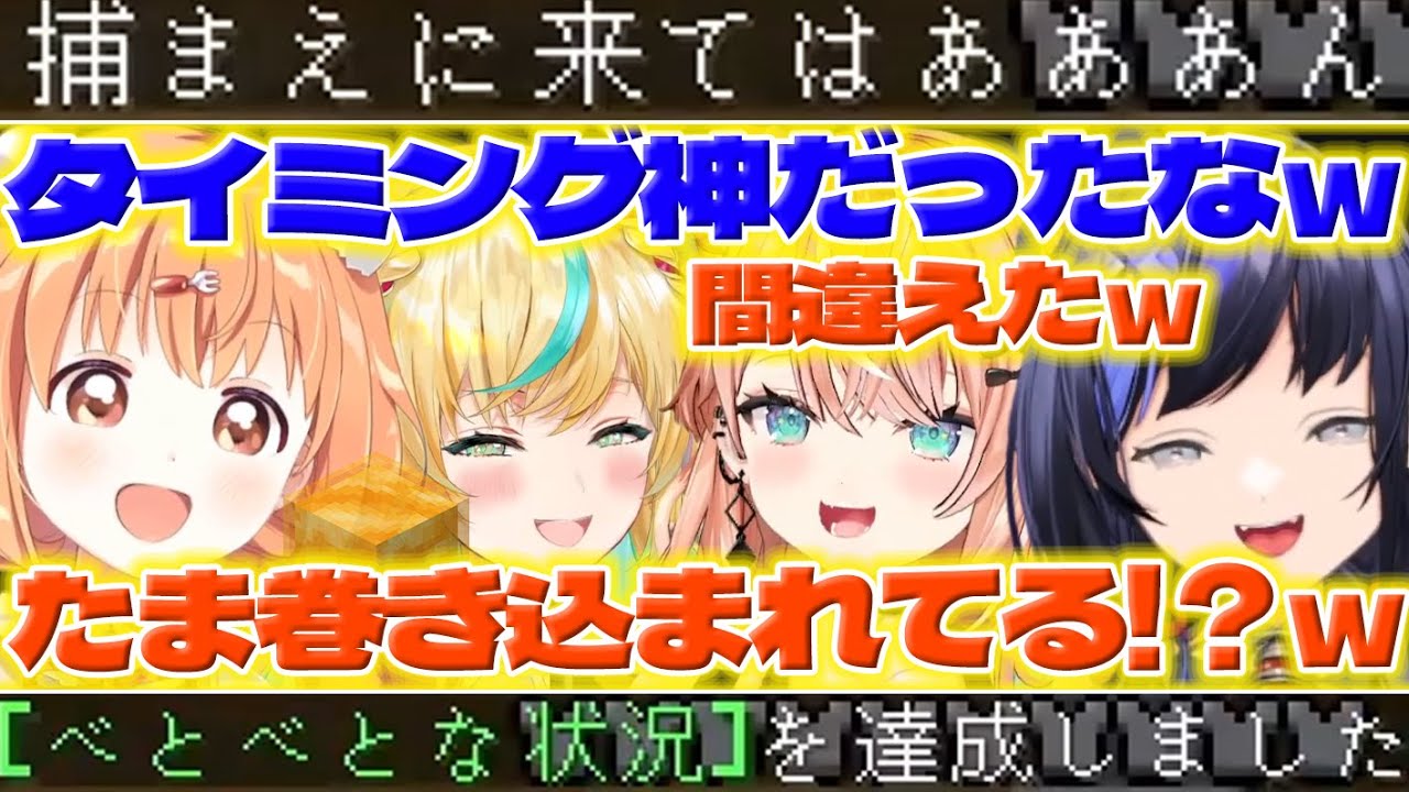【神タイミング】マイクラで誤爆とべとべとが重なってツボるぽんちゃん達【雲母たまこ/五十嵐梨花/先斗寧/立伝都々/にじ若手女子マイクラ/にじさんじ/新人ライバー】