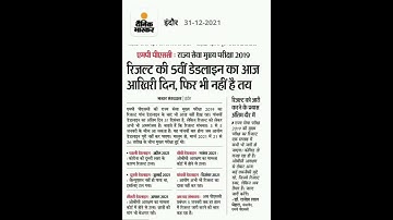 ab to de do result#mppsc pr 2020 and mains2019 result  ye hal he ak constitution commission ka mp me