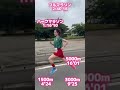 応援よろしくお願いします💗#陸上競技#マラソン#ランニング