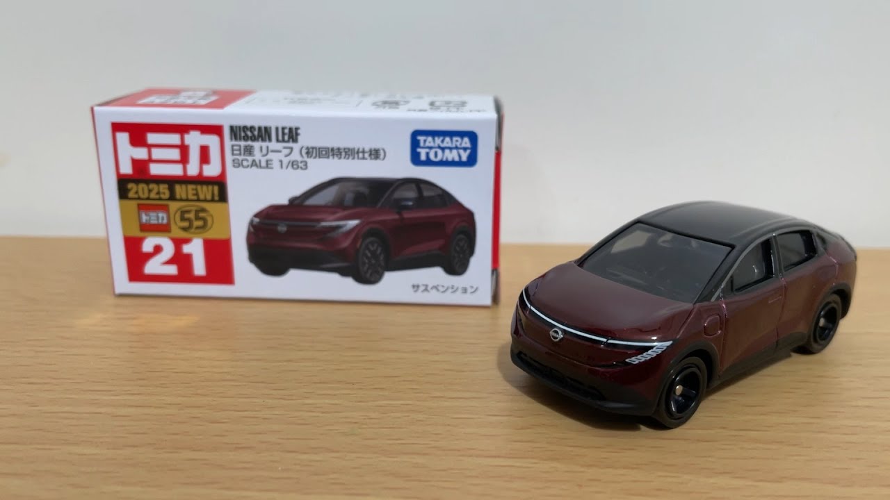 トミカ 日産 リーフ(初回特別仕様) 開封 - YouTube