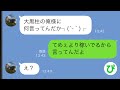 【LINE】全ての女性を見下すクソ夫に「俺より稼いでから意見しろ」と言われたので専業主婦の私が本気を出してみた結果…w【スカッと修羅場】