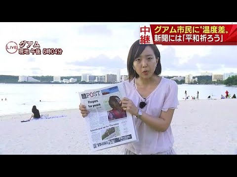 スーパーで保存食が売れるも グアム市民に温度差 17 08 14 Youtube
