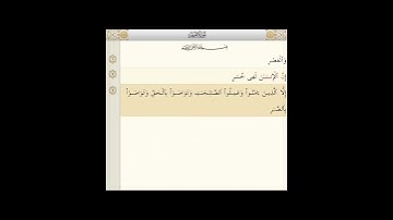 SURATUL AL-ASR 103 BY SHEIKH ABDUL-RAHMAN AS-SUDAIS سورة العصر 103 للشيخ عبدالرحمن السديس