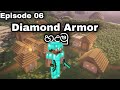 Minecraft Survival Sinhala Game Play | Diamond Armor | Episode 06