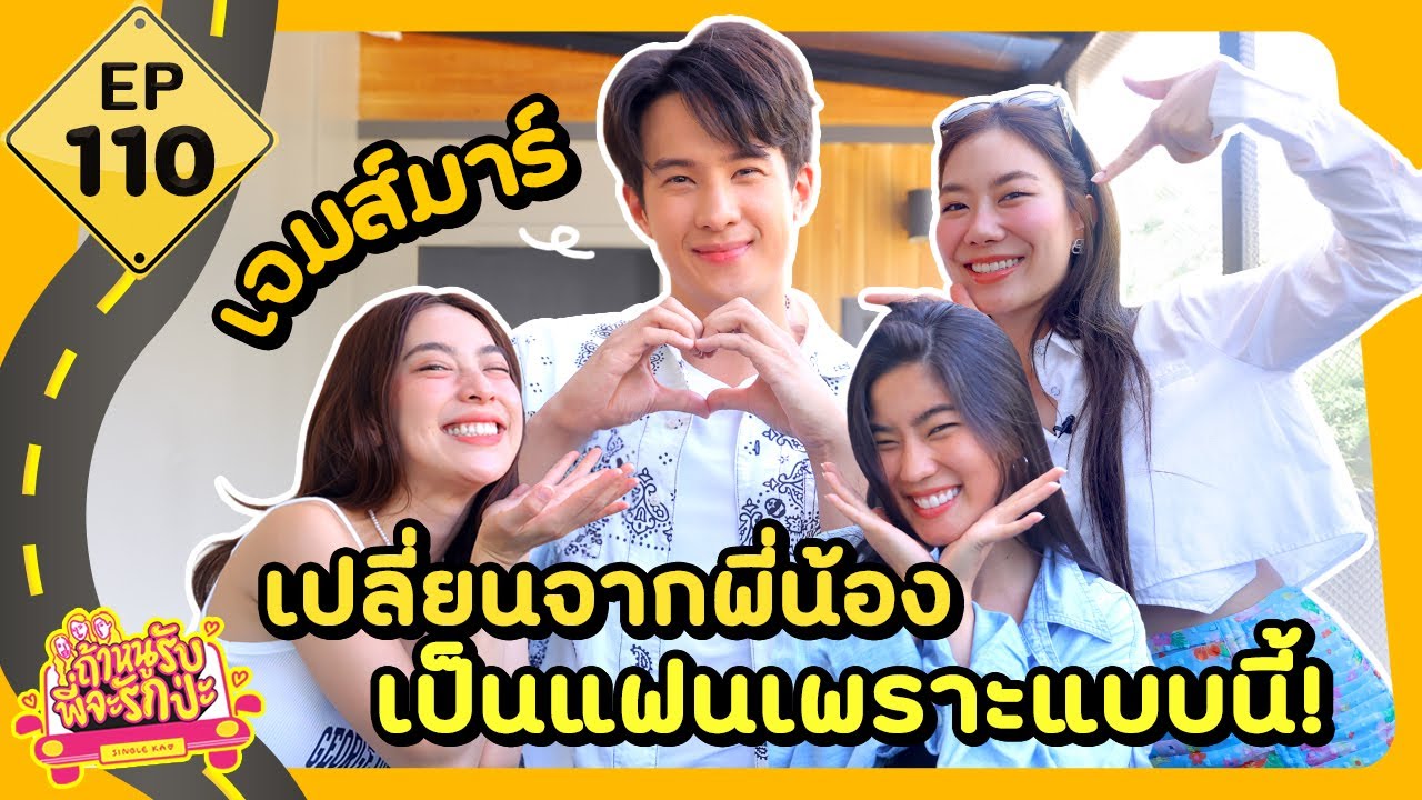 Если я соглашусь, будешь ли ты меня любить? Эпизод 110: Джеймс Ма из-за этого превращается из бра...