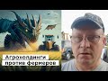 Арест счета: Фермер Николай Маслов разоблачает коррупцию