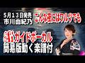 【速習】市川由紀乃 こんな夜にはワルツでも0 Aiガイドボーカル簡易版動く楽譜付き