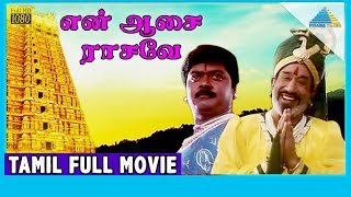 En Aasai Rasave (1998) | Full Movie | Sivaji Ganesan | Raadhika | Murali | (Full HD)