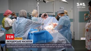 Якими можуть бути наслідки заборонених акушерських прийомів і як себе від них вберегти