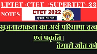 CTET UPTET 23 स जन त मकत क अर थ और पर भ ष upte