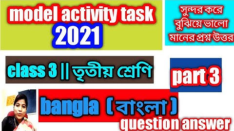 model activity task class 3 bengali part 3 2021 | class 3 model activity task bengali 2021