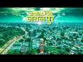 Jabalpur city cinematic             jabalpur