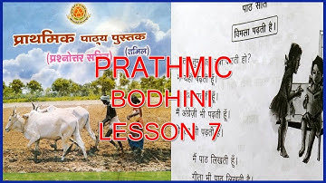 PRATHMIC BODHINI LESSON 7 |  PRATHMIC LESSONS IN TAMIL | PRATHMIC PATYA PUSTAK @wincadd