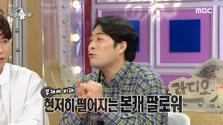 [라디오스타] 부캐 최준&amp;쿨제이 때문에 현타오는 김해준?! ＂팔로워 수가...ㅠㅠ＂, MBC 2104…