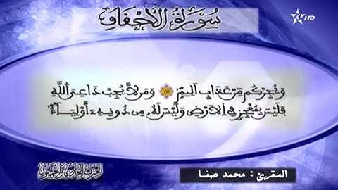 القارئ محمد صفا - الحزب الحادي و الخمسون (51) برواية ورش عن نافع، بالصيغة المغربية