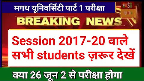 Magadh University Part 1 exam देने वाले सभी छात्र देखें !! Non affiliate college News |ASR SSC GURU