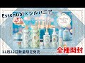 11月22日新発売】エッセンシャルプレミアム シルバニアデザインボトル