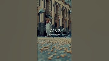 فمن شهد منكم الشهر فليصمه ومن كان مريضا أو على سفر فعدة من أيام أخر | القارئ عبدالرحمن مسعد