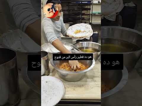 هو ده فطير رأس البر من فتوح