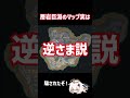 【原神】層岩巨淵のマップ、逆さま説【Genshin Impact】#shorts #原神 #genshinimpact