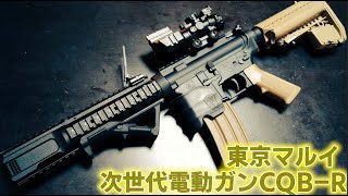 次世代CQB、MP7ジャンク 交渉おk 即購入歓迎 TOKYO MARUI 次世代電動ガン CQB-R ブラックモデル
