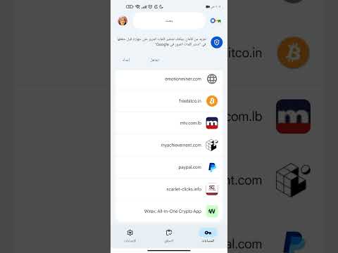 معرفة كلمة المرور لأي موقع لديك في حال نسيانها