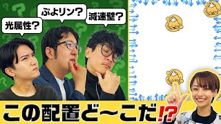 【新クイズ】ギミックや敵キャラの配置だけでどこのクエストか当てられるかな！？【この配置どーこだ？｜モンスト公式】