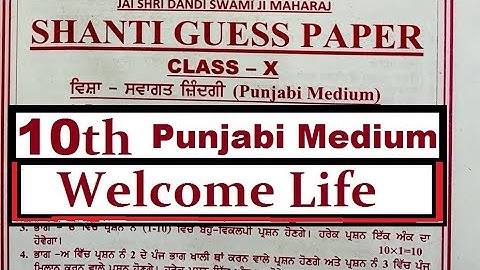 Welcome Life Shanti guess paper 10th Class Punjabi Medium 2023 || Important Question || Rachna Mehta