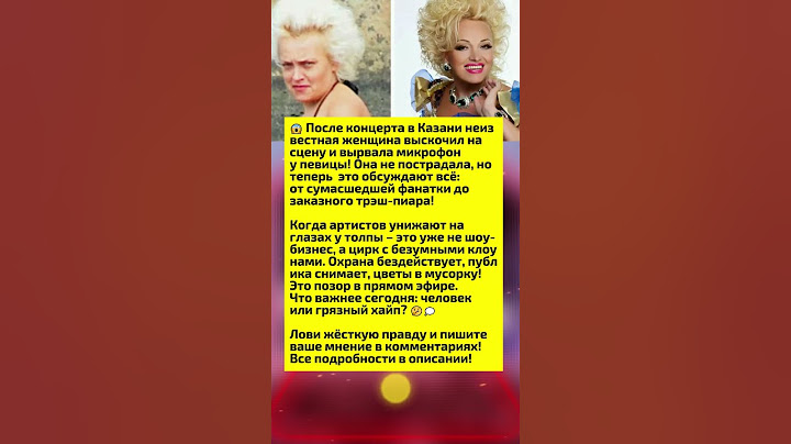 КАДЫШЕВУ СХВАТИЛИ ЗА ШЕЮ НА КОНЦЕРТЕ!  #новости #россия #знаменитости