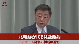 北朝鮮がICBM級発射   Jアラート発令の判断は適切