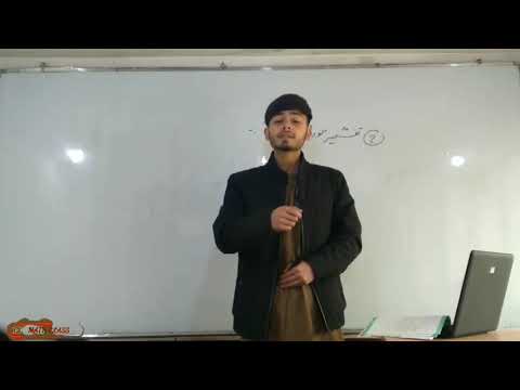 جلسه 2 تفسیر شریف صنف دهم