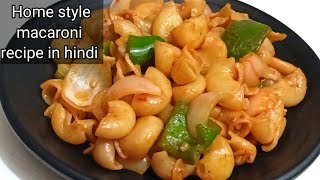 Home style macaroni recipe/How to make macaroni pasta/Macaroni pasta recipe/Pasta recipe at home